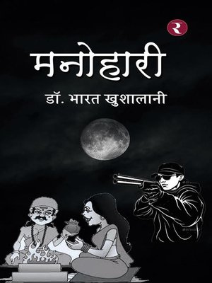 cover image of Manohaari